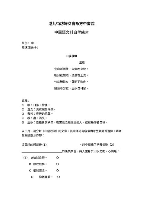 佩戴飾物申請書|孫方中書院